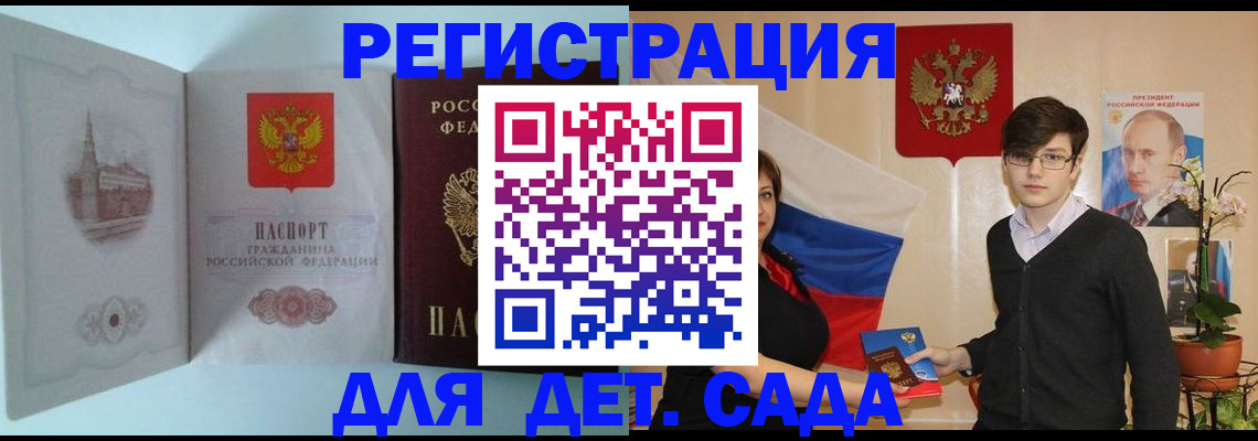 прописка для школы в Новокузнецке