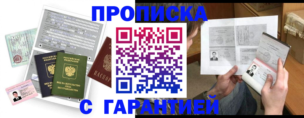 временная регистрация в Новокузнецке