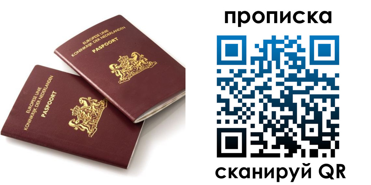 временная регистрация купить в Новокузнецке