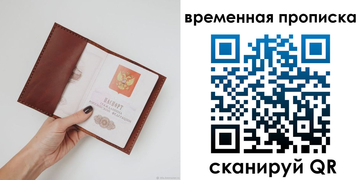 прописка регистрация в Новокузнецке