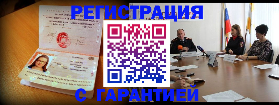 прописка регистрация в Новокузнецке
