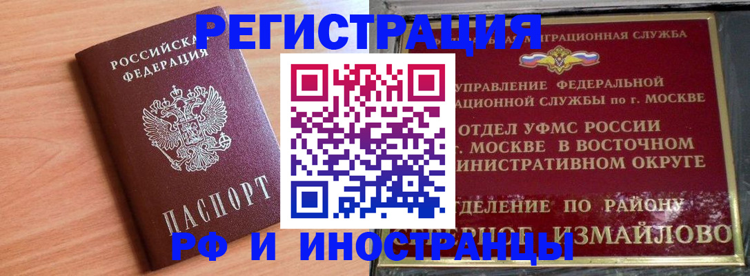 прописка 2025 в Новокузнецке