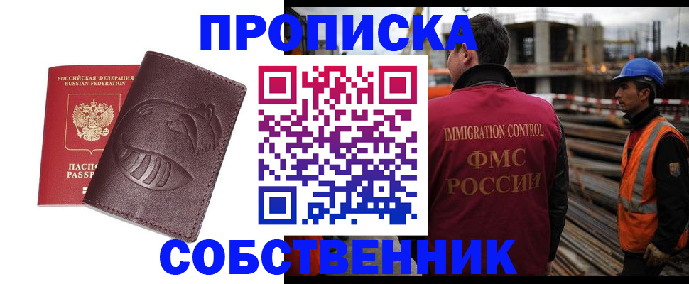 временная регистрация купить в Новокузнецке