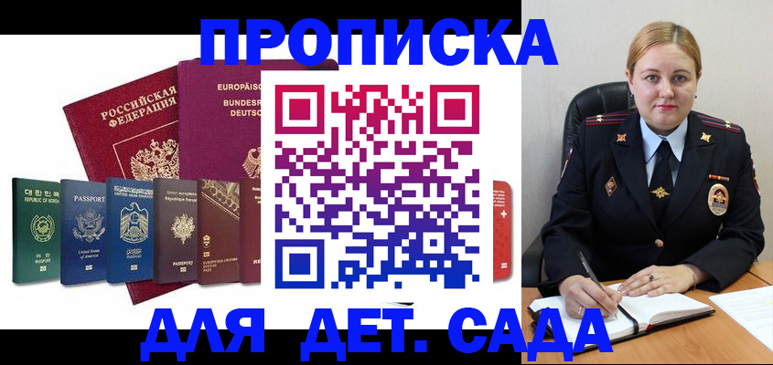 прописка поиск в Новокузнецке