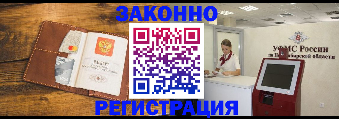 прописка в квартире в Новокузнецке