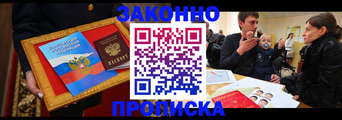 прописка поиск в Новокузнецке